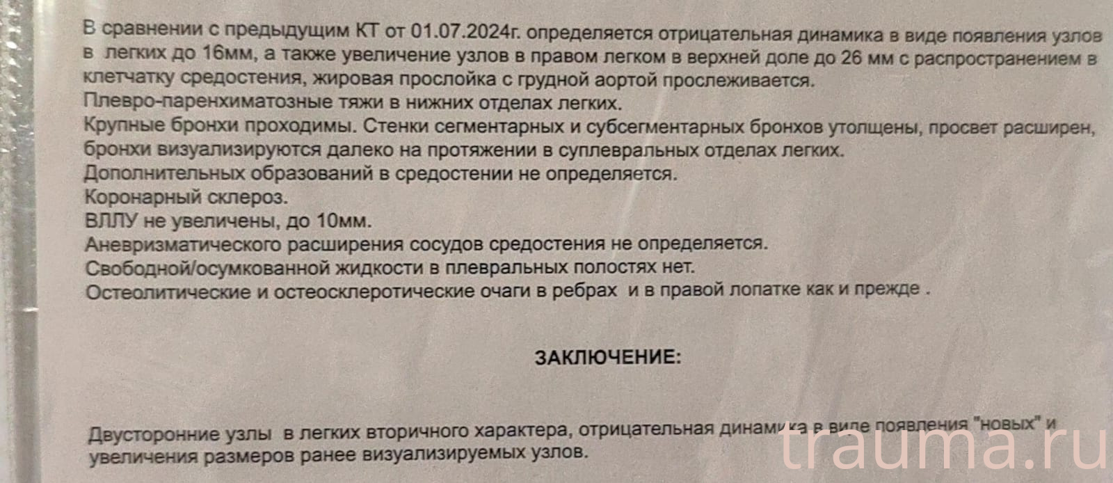 Рентген на дому: по вашему адресу приезжает врач-рентгенолог, травматолог-ортопед с мобильным рентгеновским аппаратом, проводит диагностику травмы или заболевания, делает необходимые рентгенограммы, дает рекомендации по дальнейшему лечению. Получить качественные снимки в домашних условиях возможно благодаря уникальной методике, разработанной МосРентген Центром для института  Склифосовского