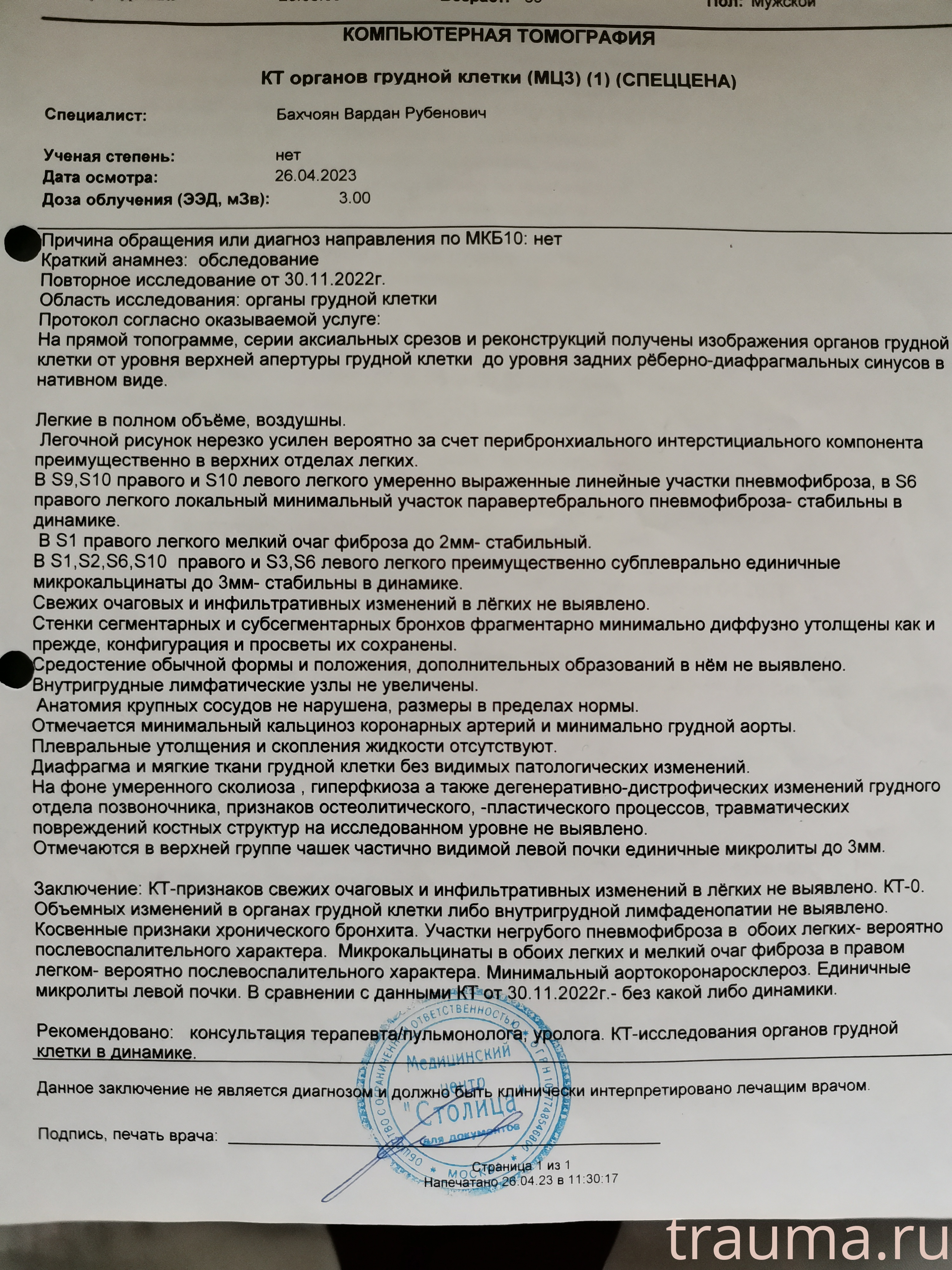 Рентген на дому: по вашему адресу приезжает врач-рентгенолог, травматолог-ортопед с мобильным рентгеновским аппаратом, проводит диагностику травмы или заболевания, делает необходимые рентгенограммы, дает рекомендации по дальнейшему лечению. Получить качественные снимки в домашних условиях возможно благодаря уникальной методике, разработанной МосРентген Центром для института  Склифосовского