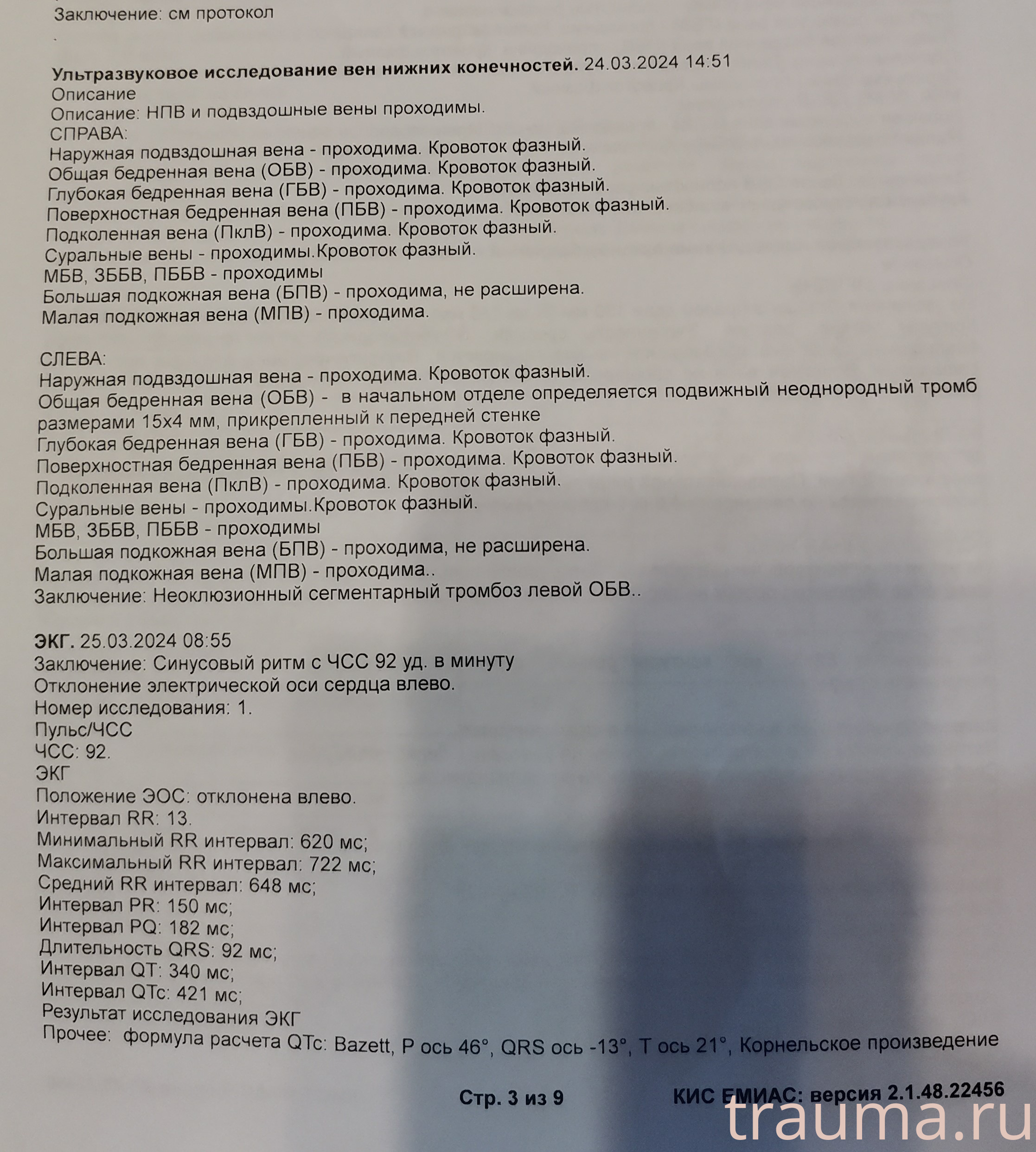 Рентген на дому: по вашему адресу приезжает врач-рентгенолог, травматолог-ортопед с мобильным рентгеновским аппаратом, проводит диагностику травмы или заболевания, делает необходимые рентгенограммы, дает рекомендации по дальнейшему лечению. Получить качественные снимки в домашних условиях возможно благодаря уникальной методике, разработанной МосРентген Центром для института  Склифосовского