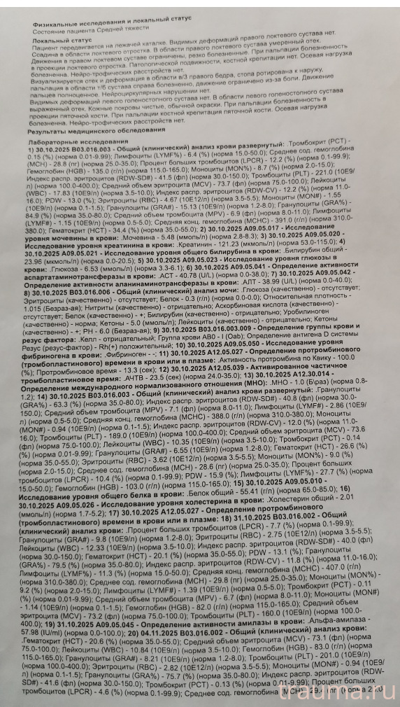 Рентген на дому: по вашему адресу приезжает врач-рентгенолог, травматолог-ортопед с мобильным рентгеновским аппаратом, проводит диагностику травмы или заболевания, делает необходимые рентгенограммы, дает рекомендации по дальнейшему лечению. Получить качественные снимки в домашних условиях возможно благодаря уникальной методике, разработанной МосРентген Центром для института  Склифосовского