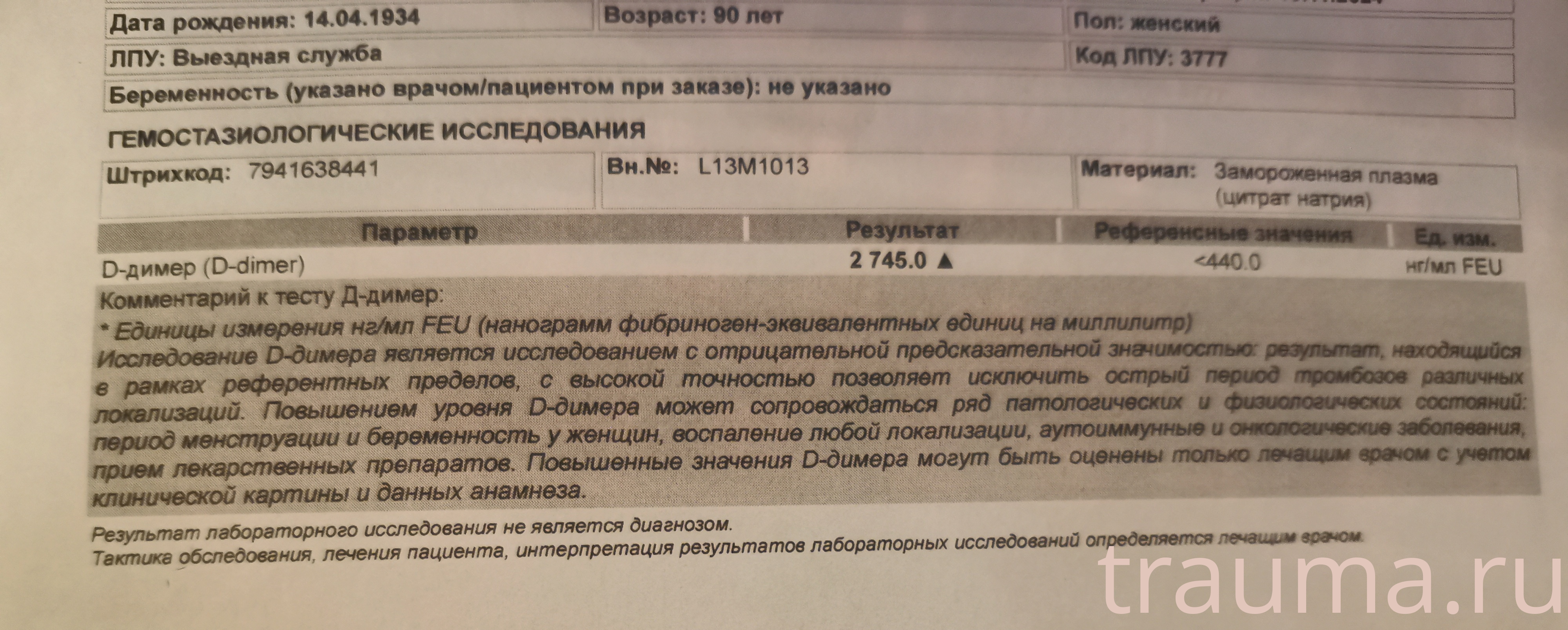 Рентген на дому: по вашему адресу приезжает врач-рентгенолог, травматолог-ортопед с мобильным рентгеновским аппаратом, проводит диагностику травмы или заболевания, делает необходимые рентгенограммы, дает рекомендации по дальнейшему лечению. Получить качественные снимки в домашних условиях возможно благодаря уникальной методике, разработанной МосРентген Центром для института  Склифосовского