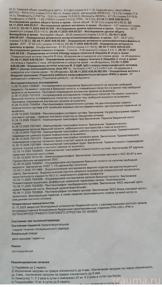 Рентген на дому: по вашему адресу приезжает врач-рентгенолог, травматолог-ортопед с мобильным рентгеновским аппаратом, проводит диагностику травмы или заболевания, делает необходимые рентгенограммы, дает рекомендации по дальнейшему лечению. Получить качественные снимки в домашних условиях возможно благодаря уникальной методике, разработанной МосРентген Центром для института  Склифосовского