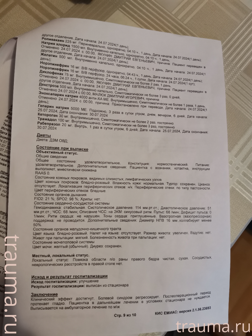 Рентген на дому: по вашему адресу приезжает врач-рентгенолог, травматолог-ортопед с мобильным рентгеновским аппаратом, проводит диагностику травмы или заболевания, делает необходимые рентгенограммы, дает рекомендации по дальнейшему лечению. Получить качественные снимки в домашних условиях возможно благодаря уникальной методике, разработанной МосРентген Центром для института  Склифосовского