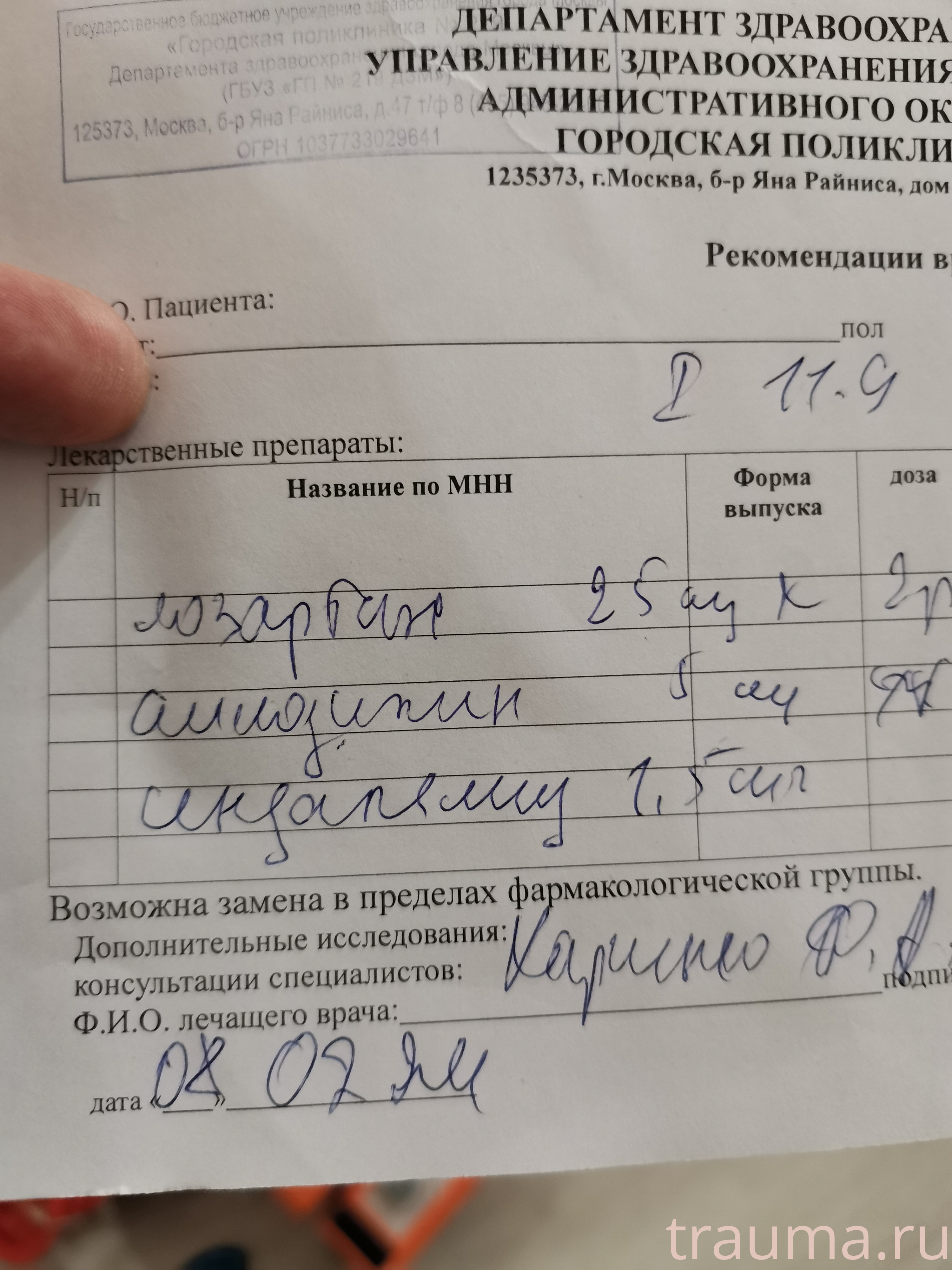 Рентген на дому: по вашему адресу приезжает врач-рентгенолог, травматолог-ортопед с мобильным рентгеновским аппаратом, проводит диагностику травмы или заболевания, делает необходимые рентгенограммы, дает рекомендации по дальнейшему лечению. Получить качественные снимки в домашних условиях возможно благодаря уникальной методике, разработанной МосРентген Центром для института  Склифосовского