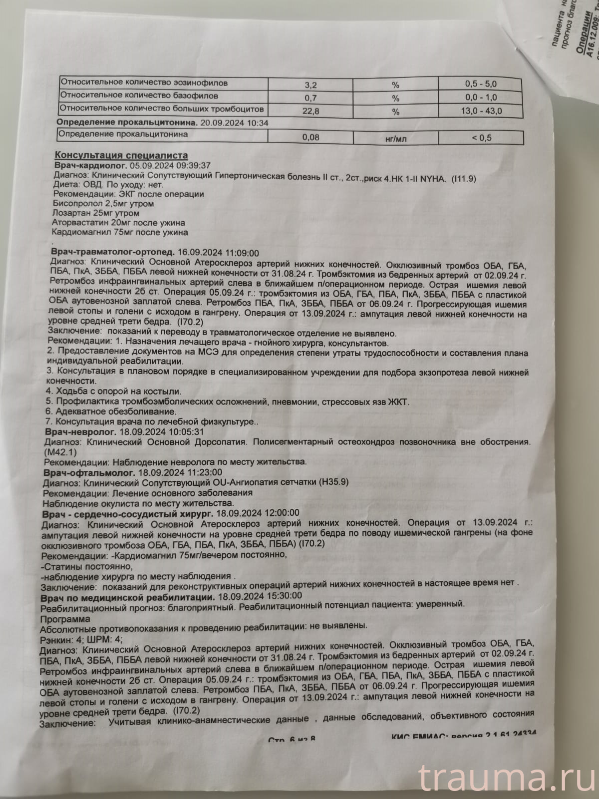 Рентген на дому: по вашему адресу приезжает врач-рентгенолог, травматолог-ортопед с мобильным рентгеновским аппаратом, проводит диагностику травмы или заболевания, делает необходимые рентгенограммы, дает рекомендации по дальнейшему лечению. Получить качественные снимки в домашних условиях возможно благодаря уникальной методике, разработанной МосРентген Центром для института  Склифосовского