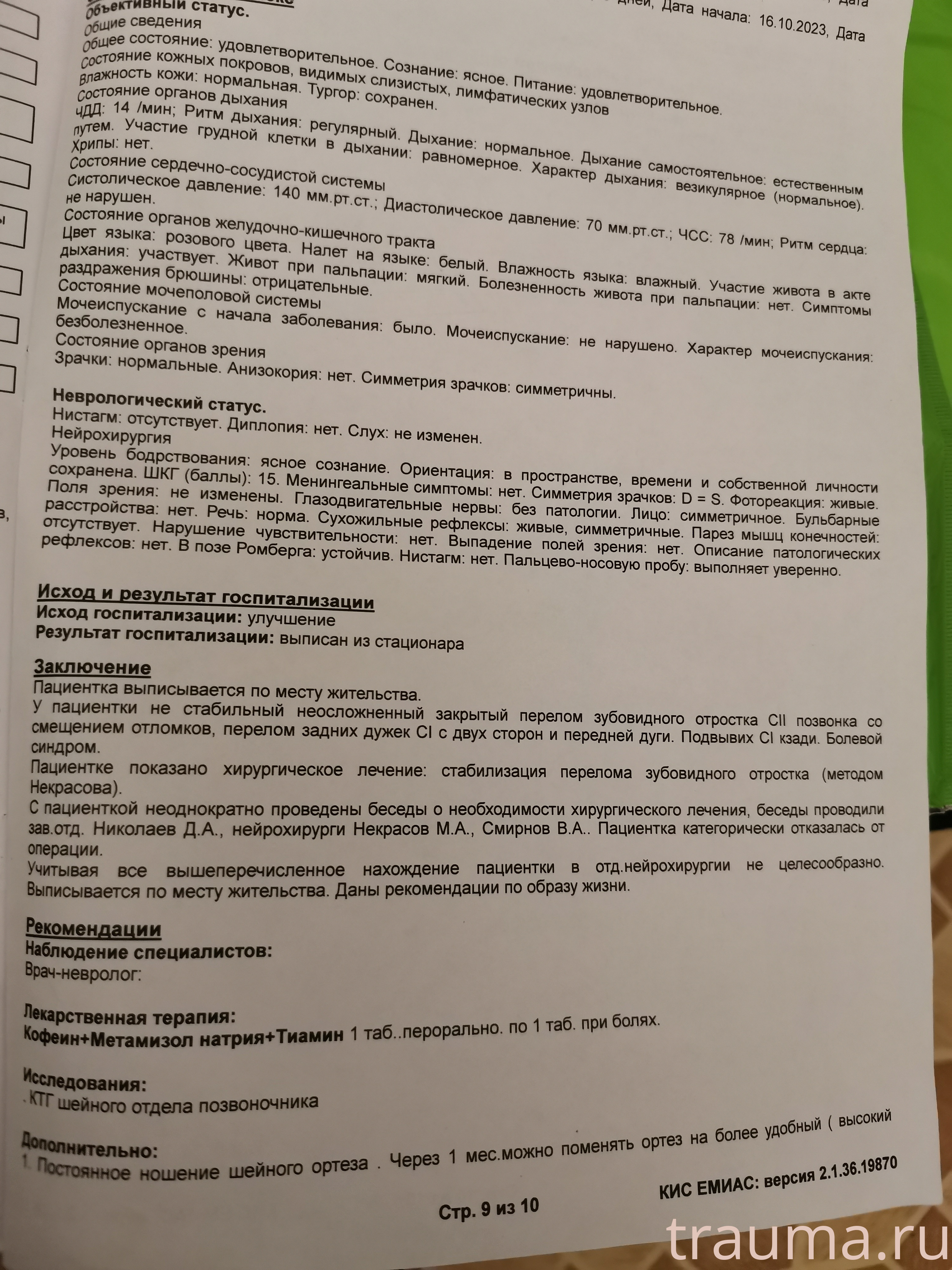 Рентген на дому: по вашему адресу приезжает врач-рентгенолог, травматолог-ортопед с мобильным рентгеновским аппаратом, проводит диагностику травмы или заболевания, делает необходимые рентгенограммы, дает рекомендации по дальнейшему лечению. Получить качественные снимки в домашних условиях возможно благодаря уникальной методике, разработанной МосРентген Центром для института  Склифосовского