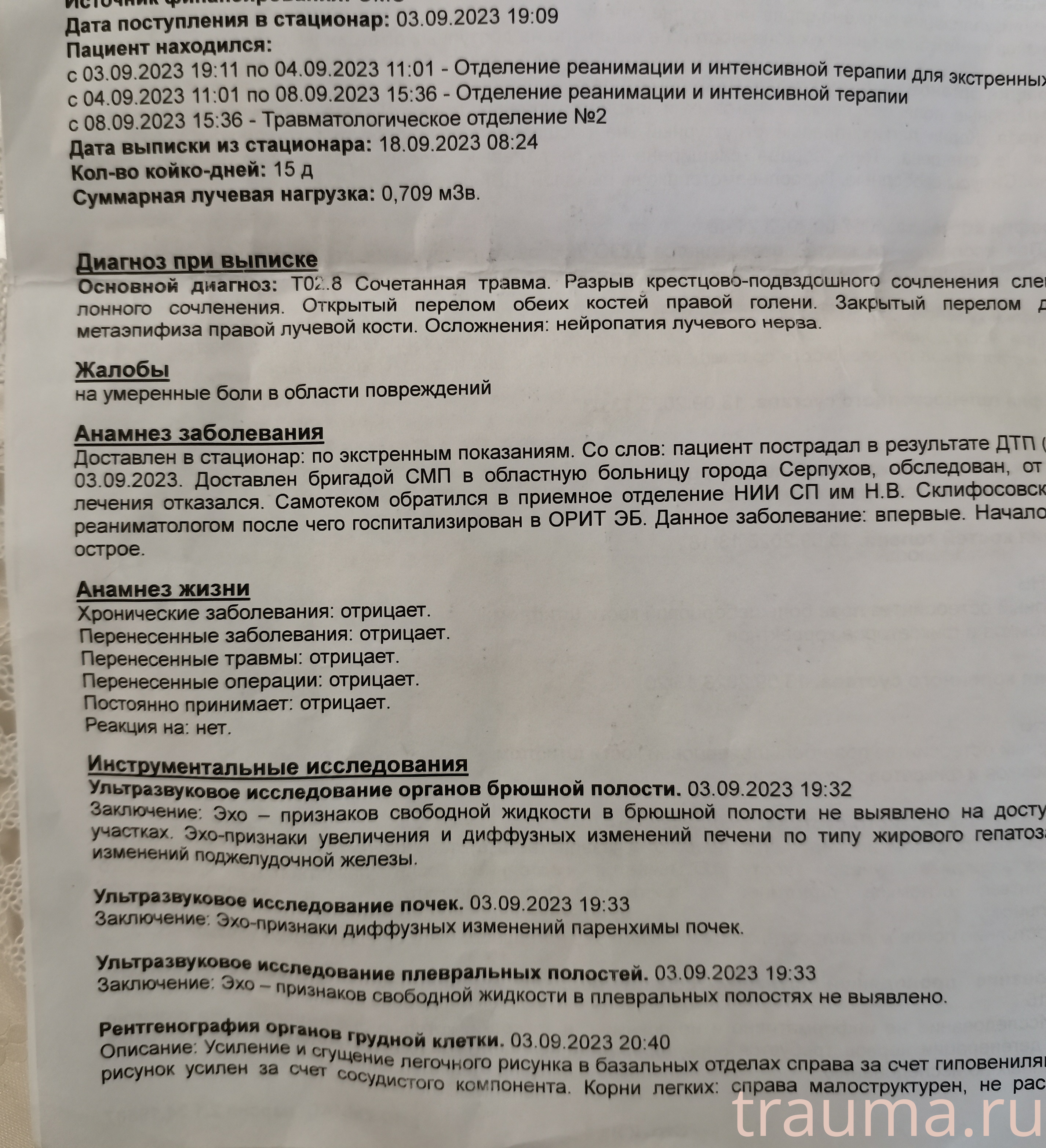 Рентген на дому: по вашему адресу приезжает врач-рентгенолог, травматолог-ортопед с мобильным рентгеновским аппаратом, проводит диагностику травмы или заболевания, делает необходимые рентгенограммы, дает рекомендации по дальнейшему лечению. Получить качественные снимки в домашних условиях возможно благодаря уникальной методике, разработанной МосРентген Центром для института  Склифосовского