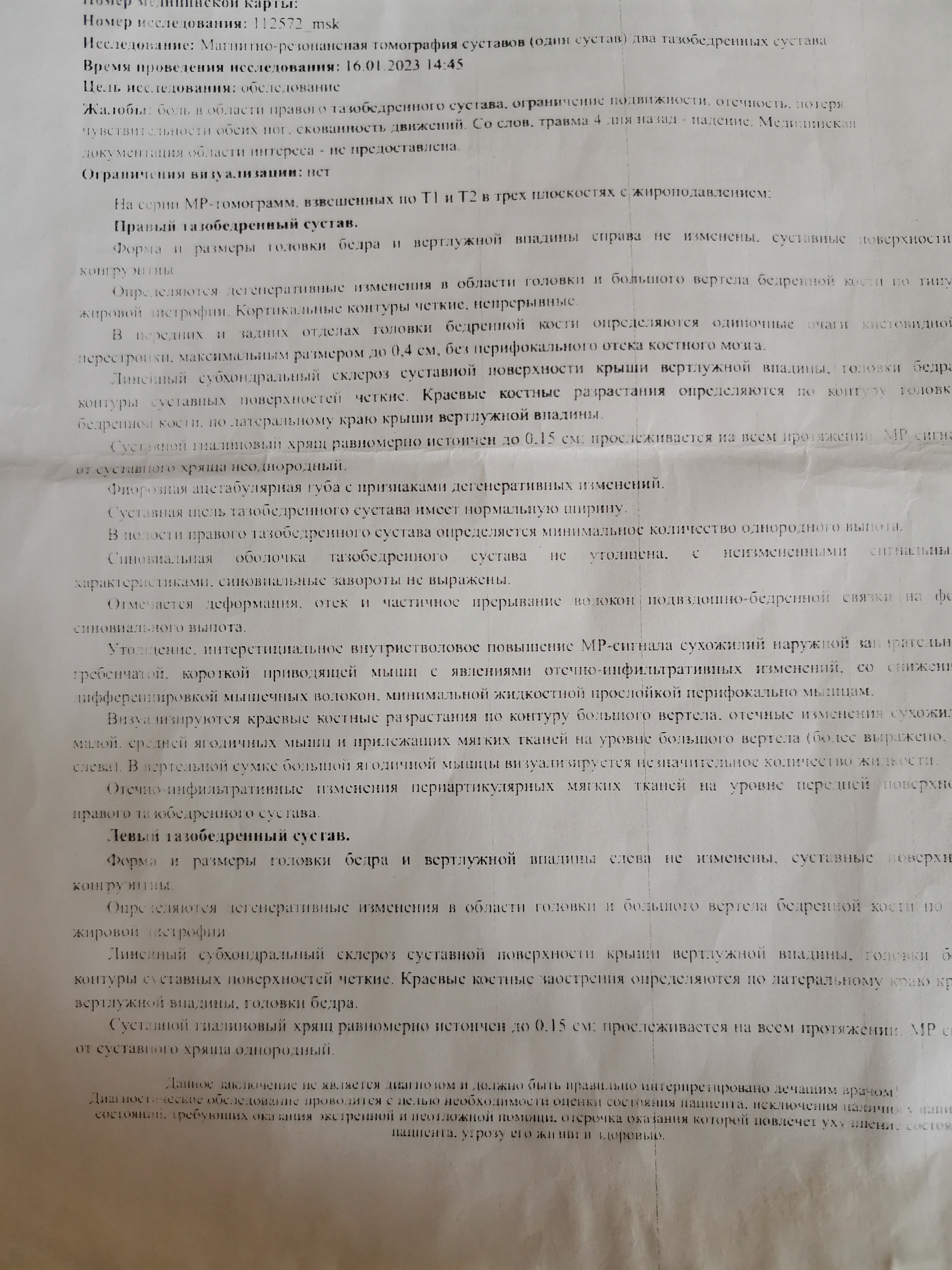 Рентген на дому: по вашему адресу приезжает врач-рентгенолог, травматолог-ортопед с мобильным рентгеновским аппаратом, проводит диагностику травмы или заболевания, делает необходимые рентгенограммы, дает рекомендации по дальнейшему лечению. Получить качественные снимки в домашних условиях возможно благодаря уникальной методике, разработанной МосРентген Центром для института  Склифосовского